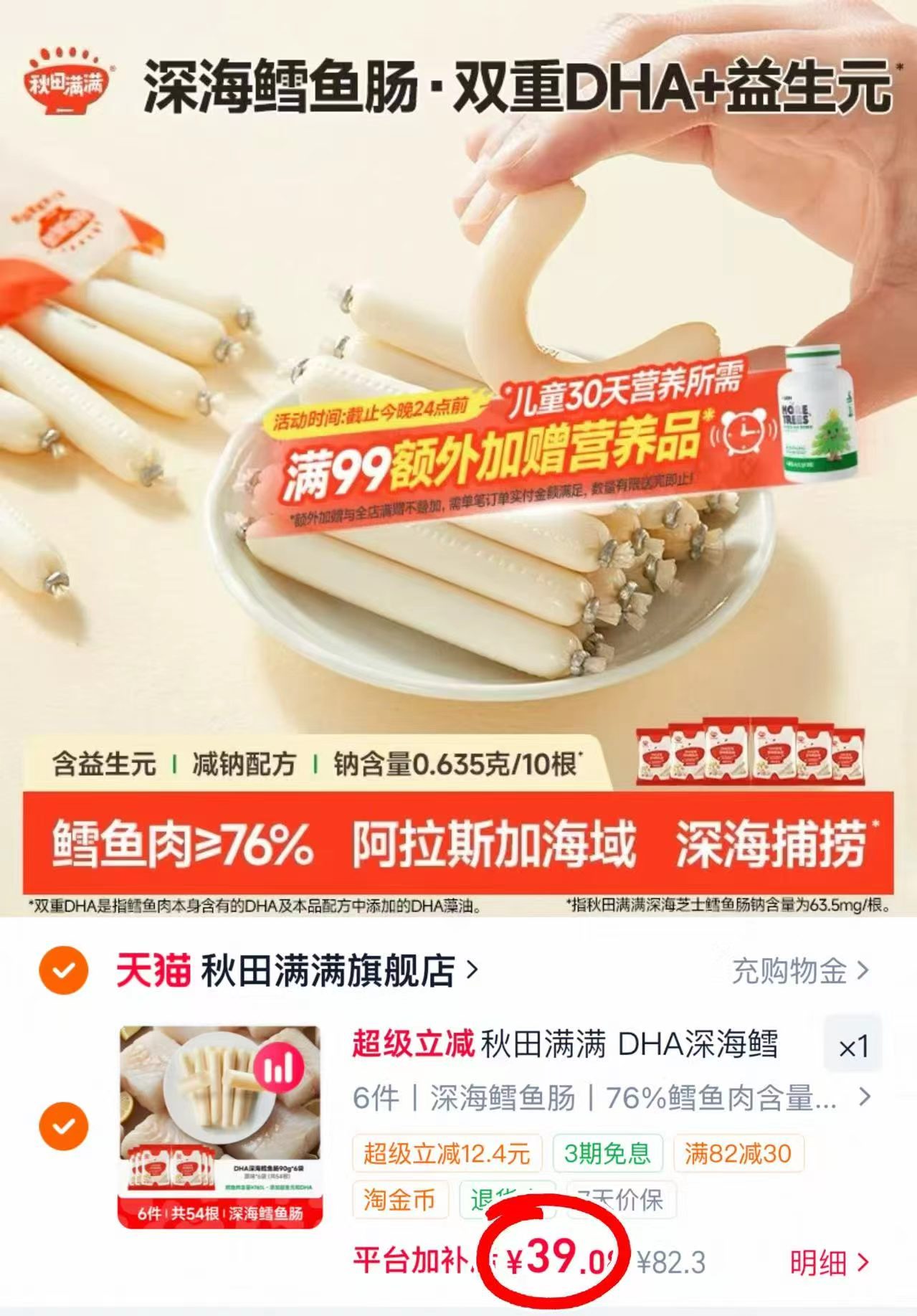 秋田满满婴儿鳕鱼肠拍6袋装 39元 - 86线报