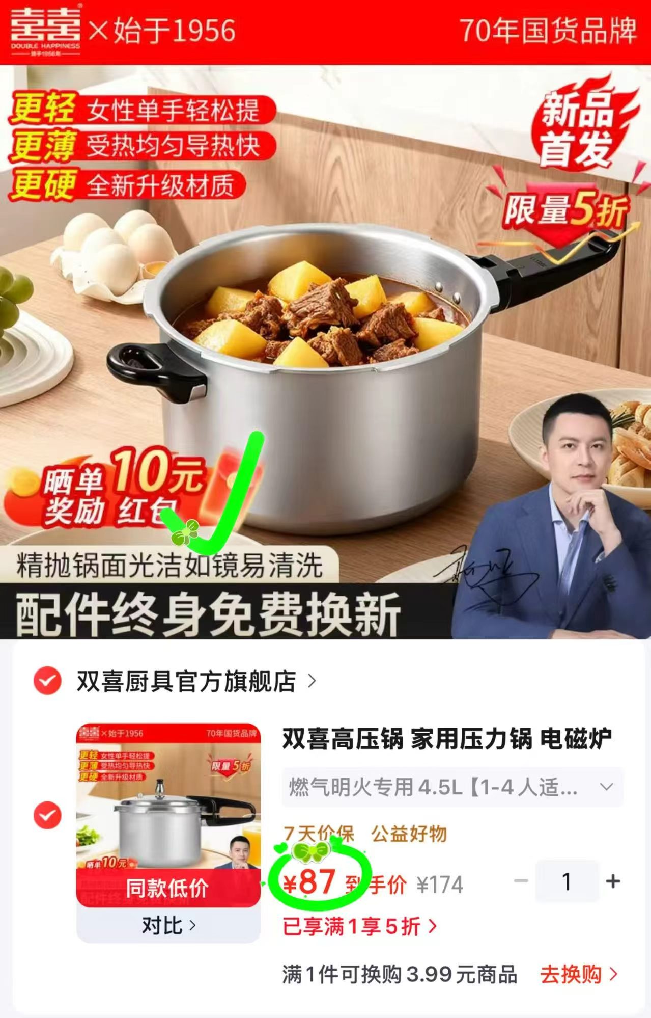 双喜家用高压锅4.5L 77元，亰东家政上门清洗空调挂机单台全拆洗 63.8元 - 86线报