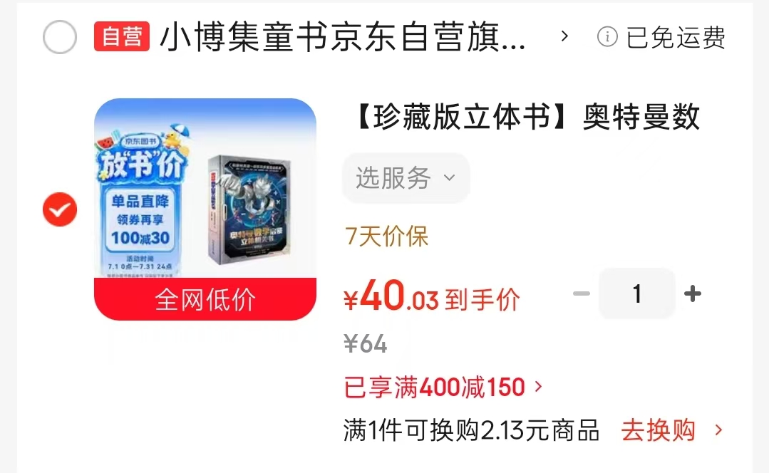 奥特曼数学启蒙立体机关书 40元 - 86线报
