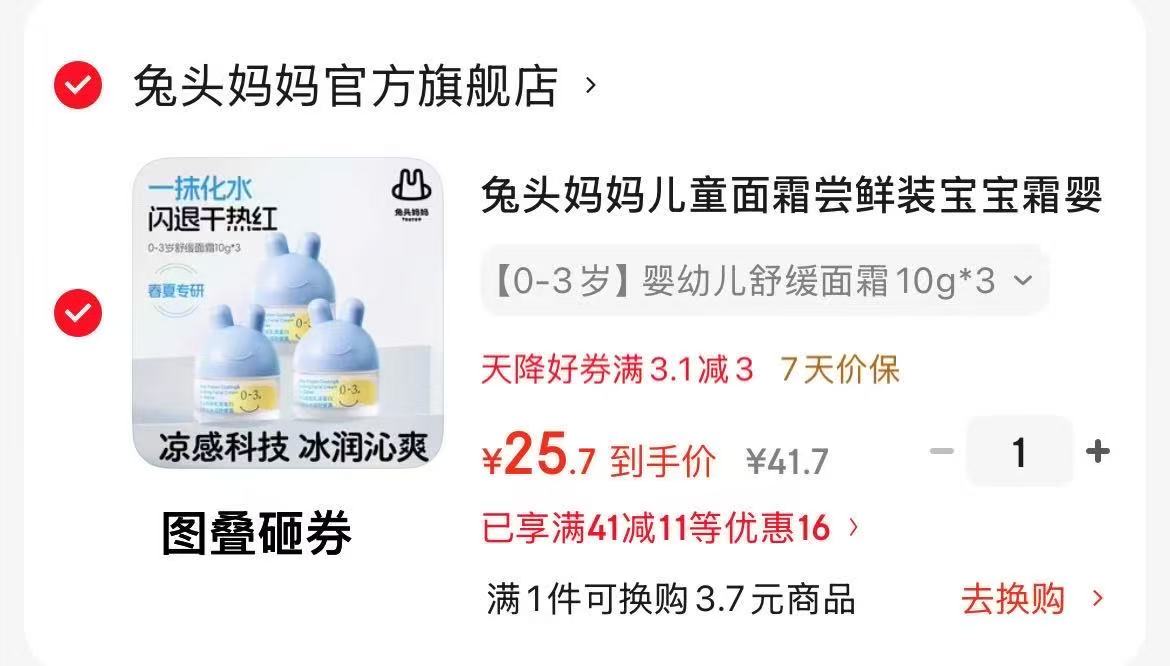 兔头妈妈舒缓面霜10g 25.7元 - 86线报 兔头妈妈舒缓面霜10g 25.7元 - 86线报