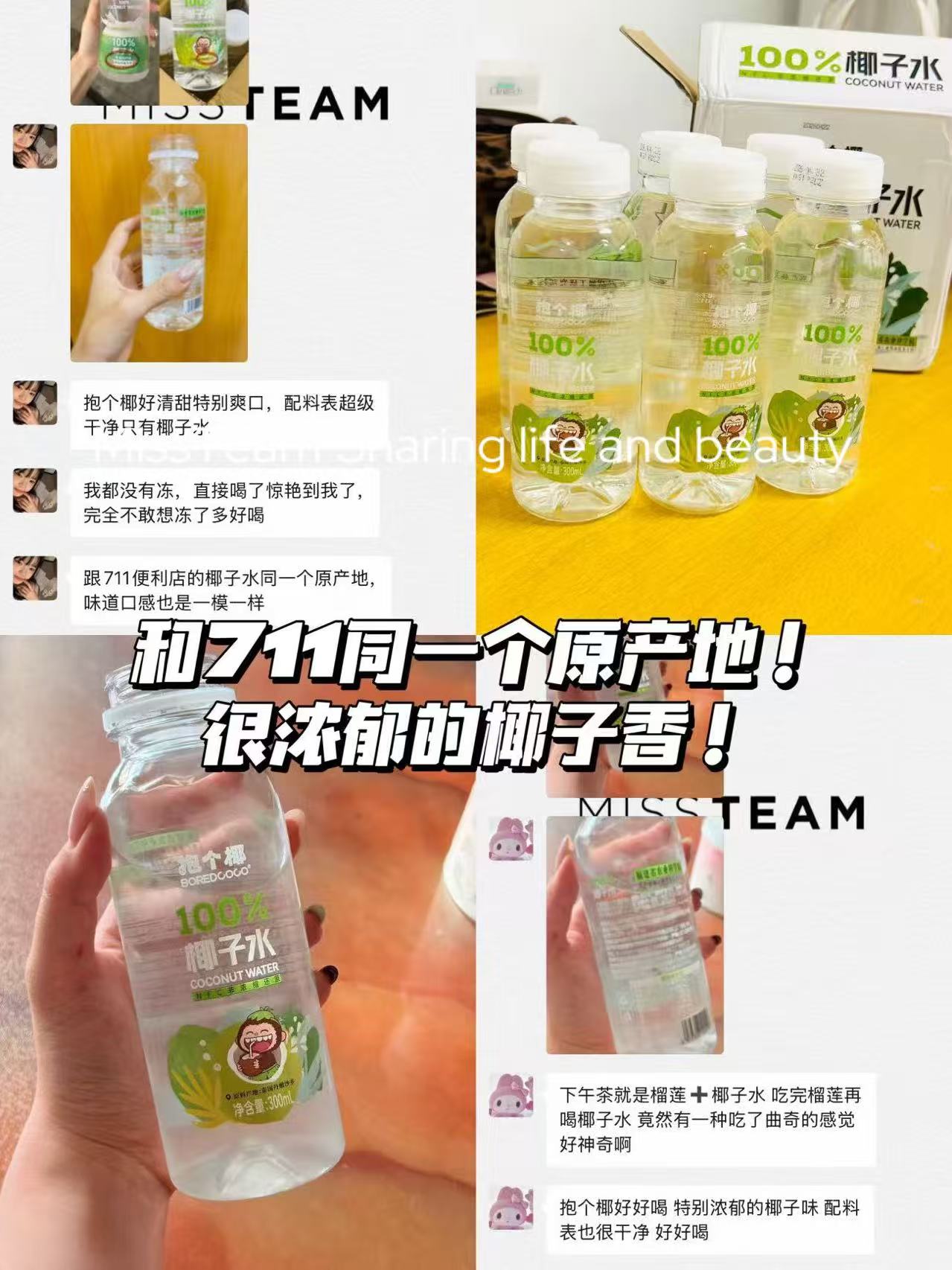 抱个椰711同款椰子水6瓶 16.9元 - 线报酷