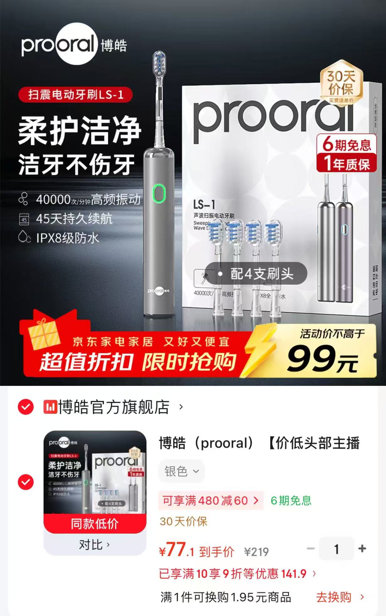 博皓电动牙刷 67元 - 86线报