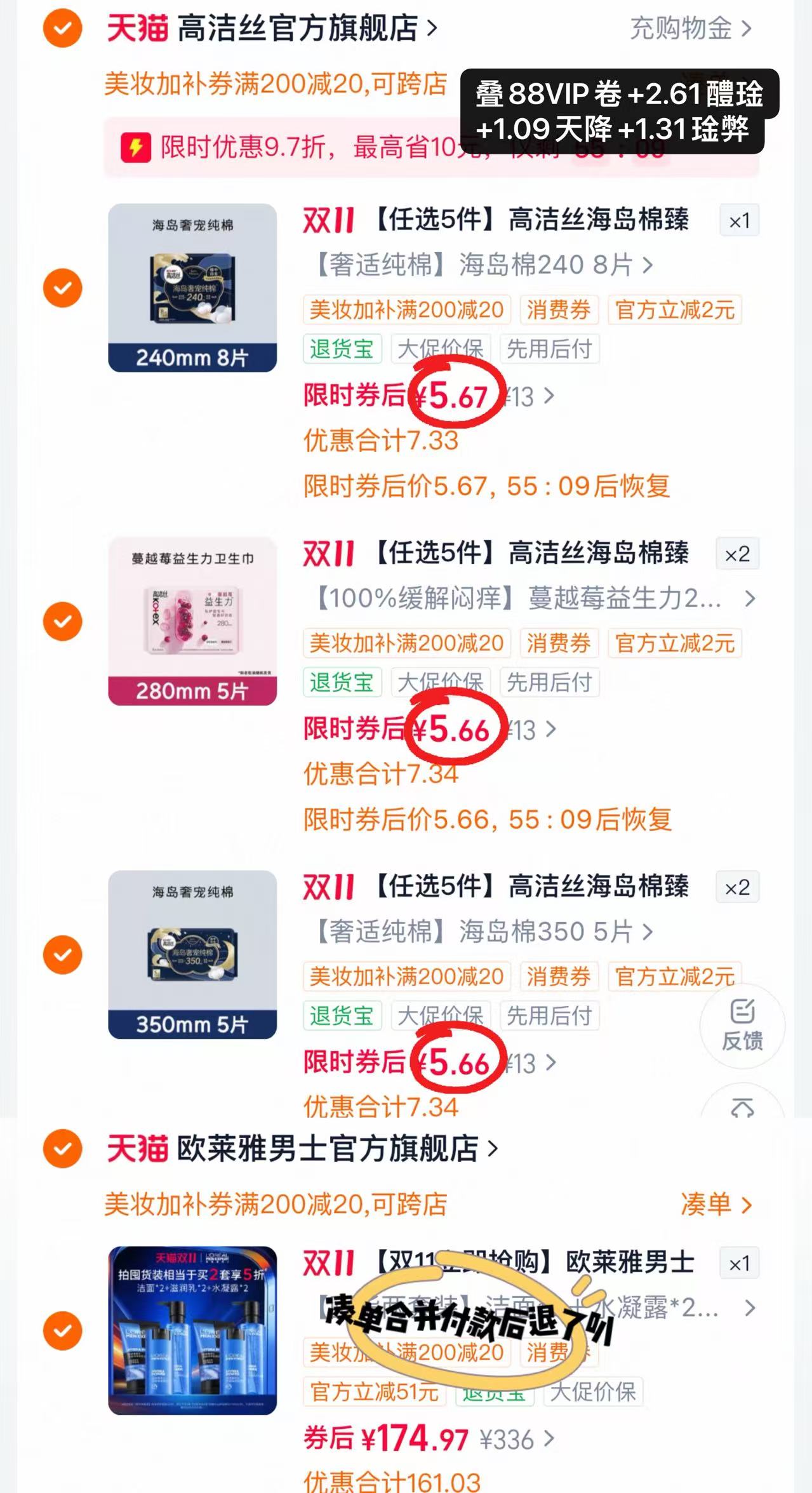 高洁丝海岛棉臻选纯棉卫生巾护垫日用夜安裤任选5件 28.2元 - 86线报