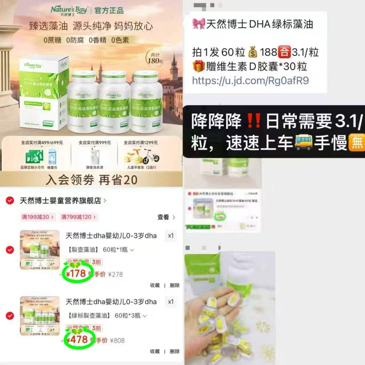 天然博士DHA绿标藻油60粒 178元,天然博士DHA绿标藻油180粒 478元 - 86线报 天然博士DHA绿标藻油60粒 178元,天然博士DHA绿标藻油180粒 478元 - 86线报