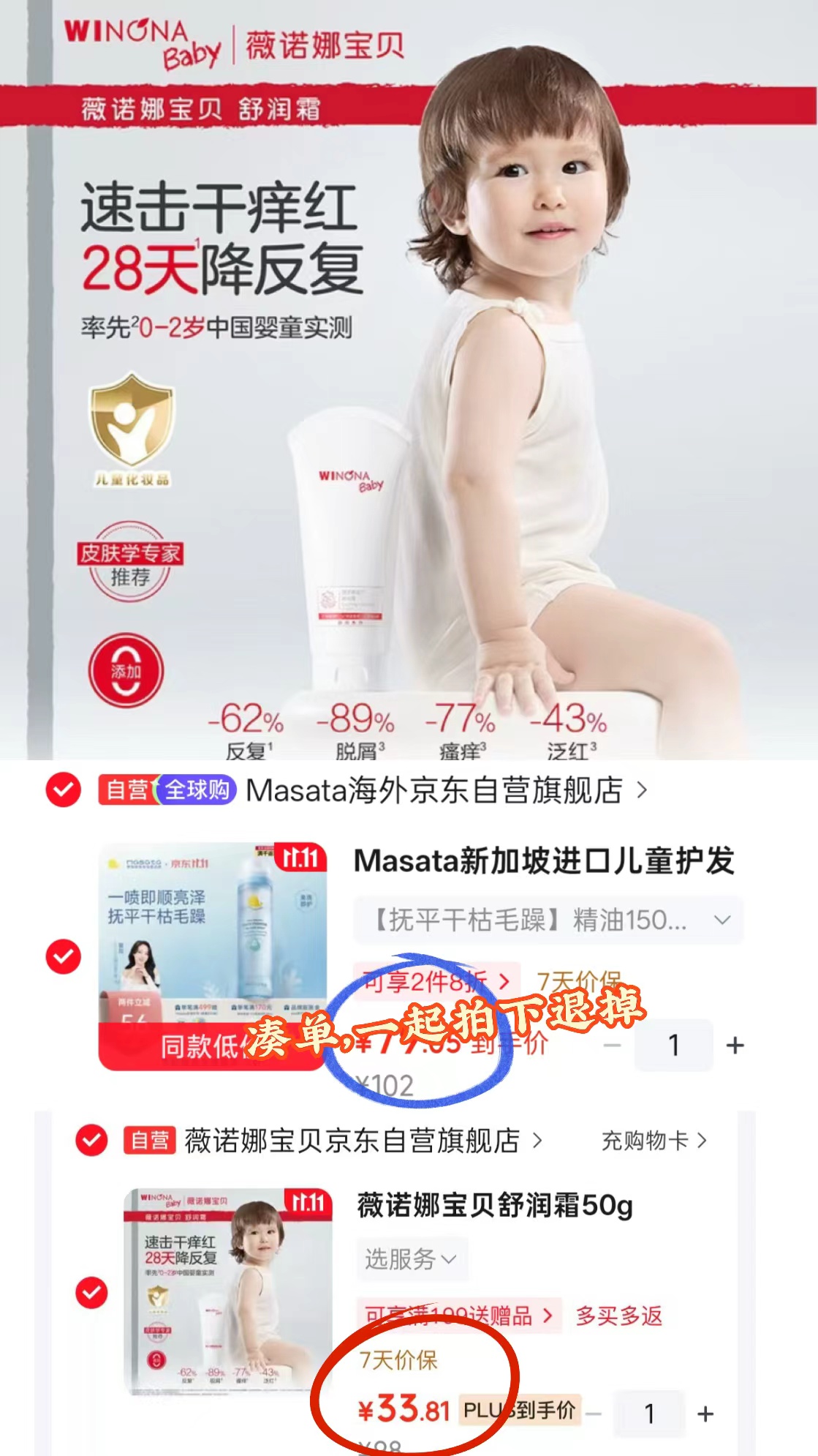 薇诺娜宝贝舒润霜50g 33.8元 - 清风线报
