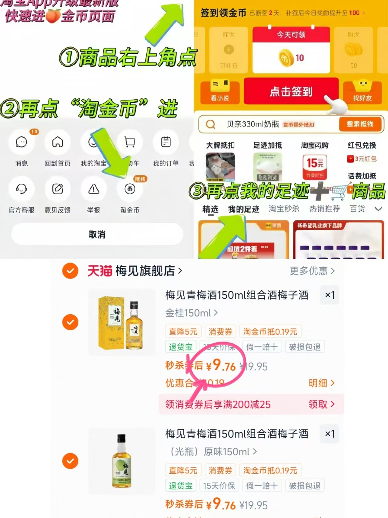 梅见青梅果酒合集任拍2件 19.5元 - 86线报