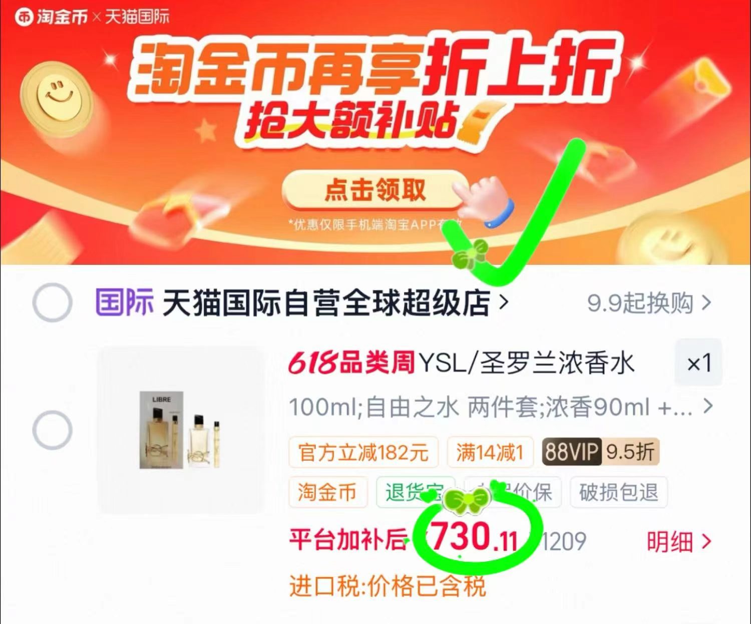 YSL圣罗兰自由之水套装浓香90ml+浓香10ml 730元 - 86线报
