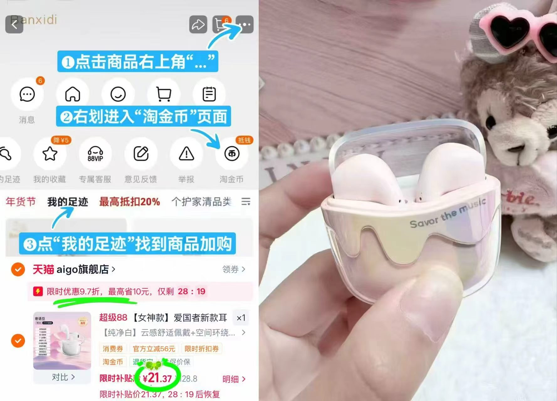 爱国者蓝牙耳机 21元 - 86线报