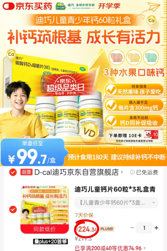 🔴迪巧儿童碳酸鈣D3咀嚼片 💰仅71.4🉐60粒/盒‼ - 86线报