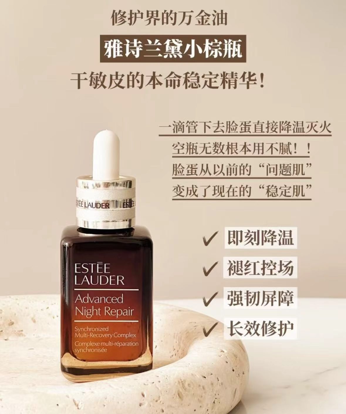 雅诗兰黛小棕瓶精华115ml 662.9元 - 86线报
