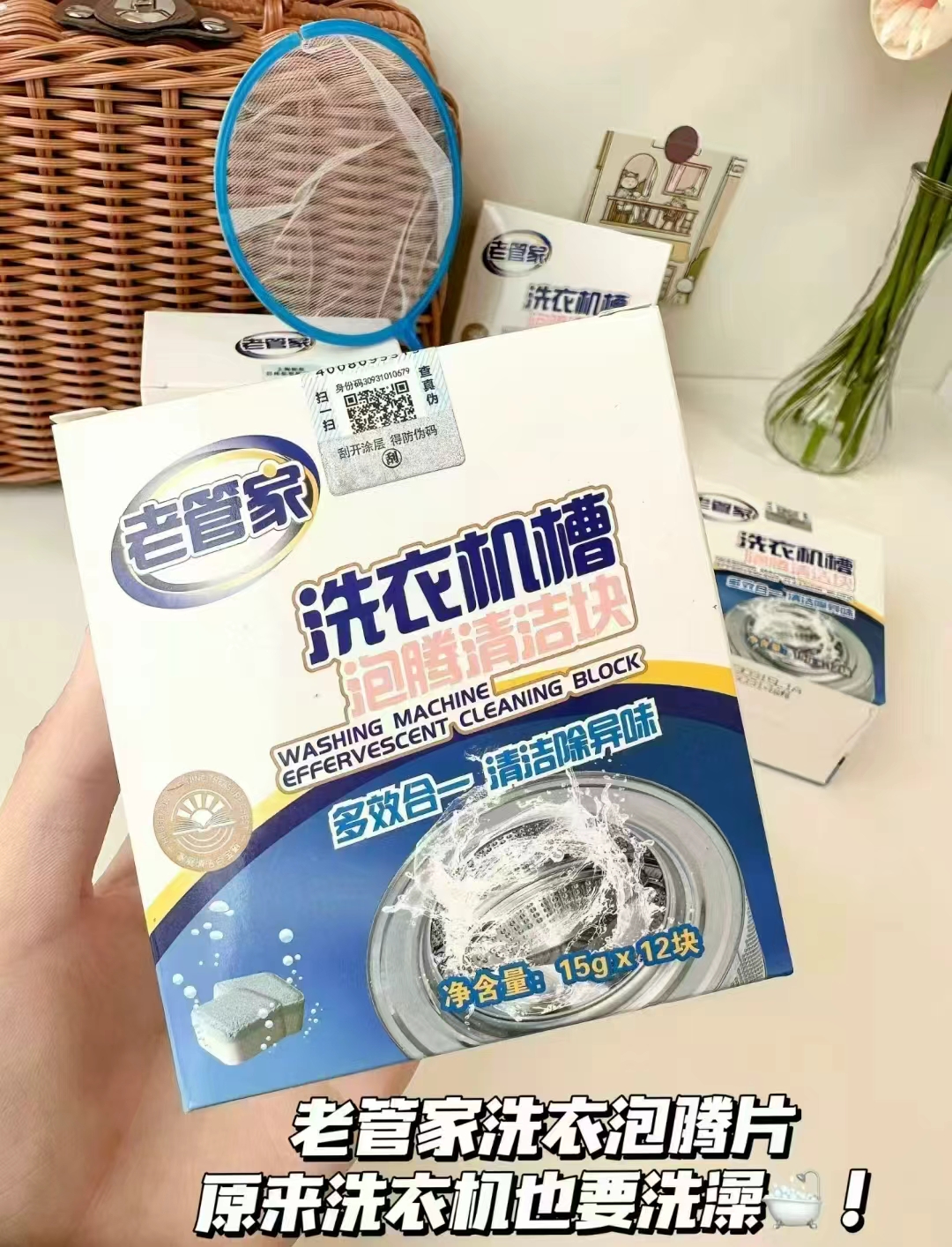 老管家洗衣机泡腾片12块/盒拍1发4盒 17元 - 线报酷