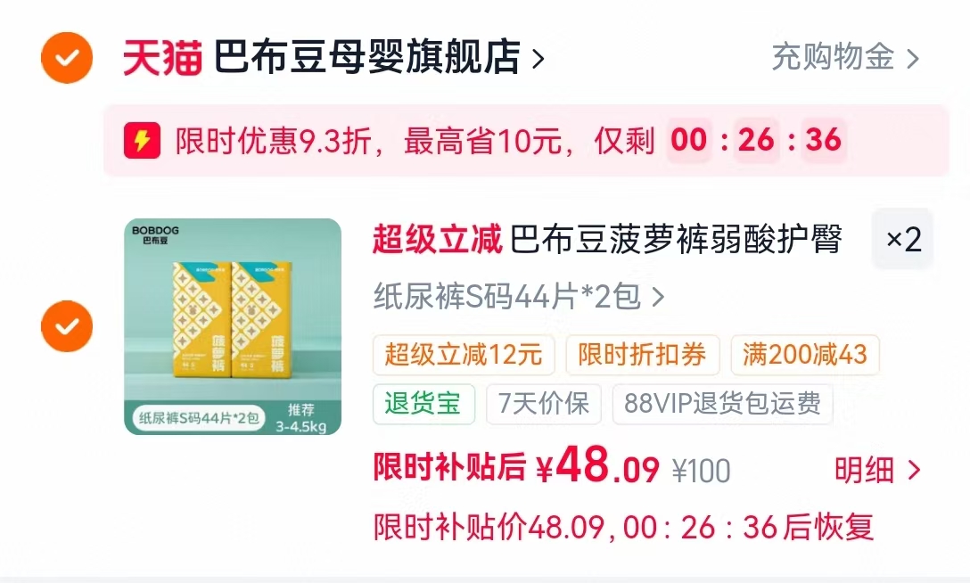 巴布豆新菠萝尿不湿拍2件 24元 - 86线报