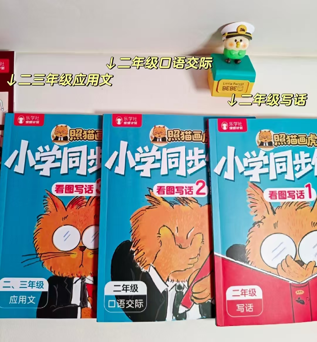 照猫画虎小学同步作文看图写话共3册 40.9元 - 线报酷 照猫画虎小学同步作文看图写话共3册 40.9元 - 线报酷
