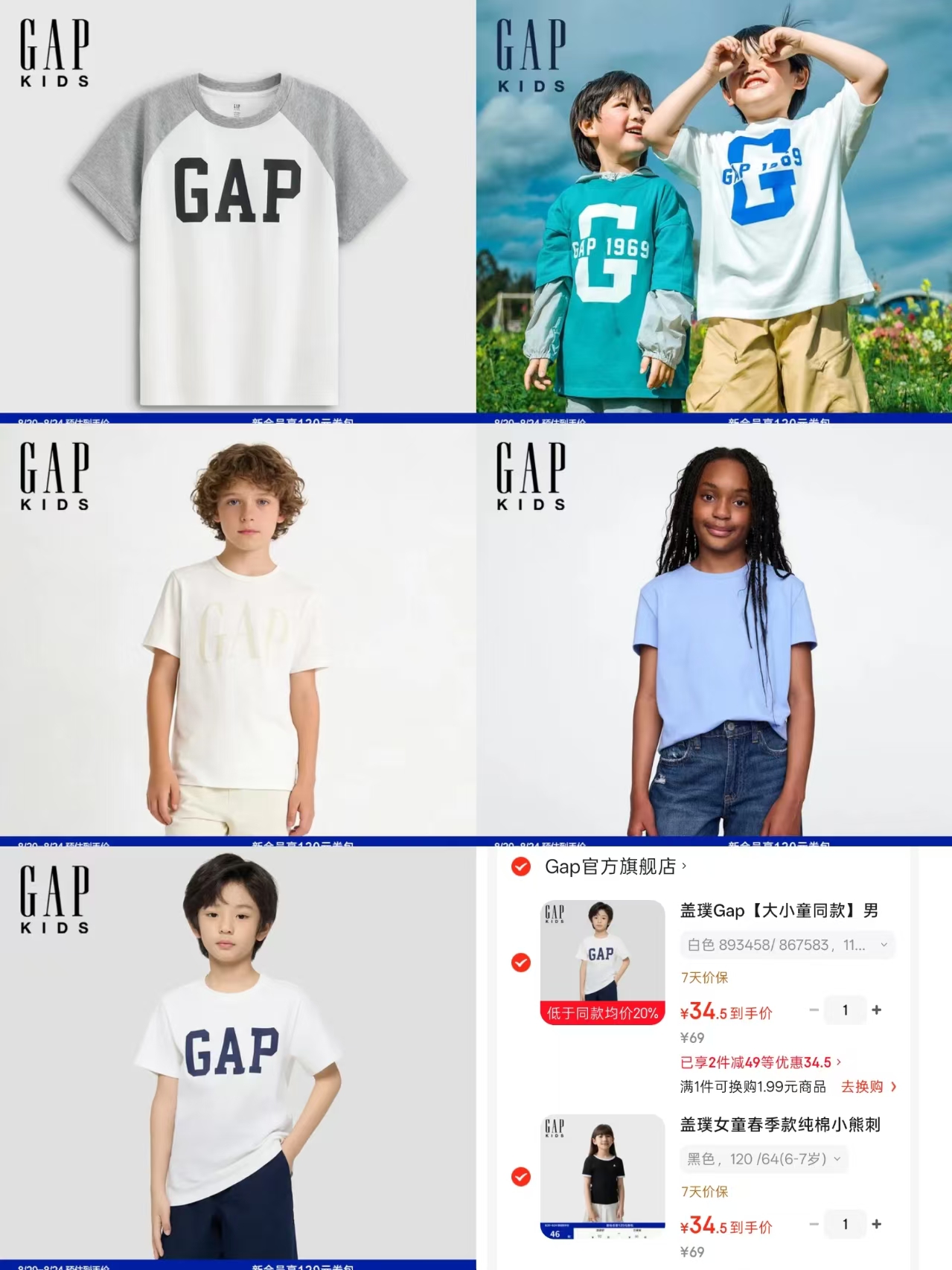 GAP童装夏款专区任选拍2件 69元 - 86线报