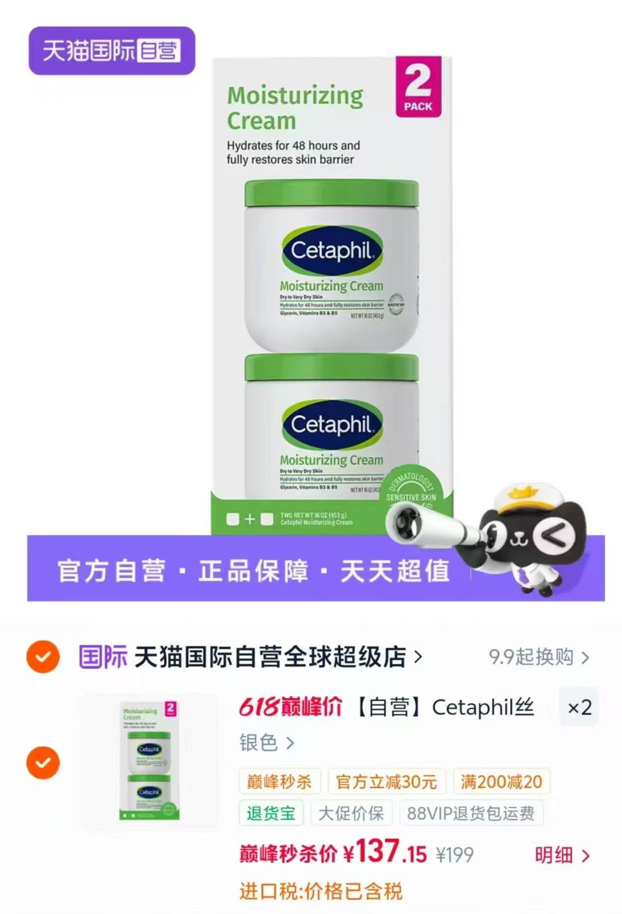 丝塔芙大白罐舒润保湿霜453g/罐任选2件发4罐 274.2元 - 线报酷