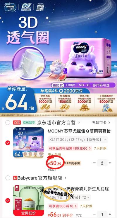尤妮佳慕怡小羊驼拍2件 100.7元 - 86线报