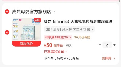 bbc金山茶花尝鲜装 39.9元,爽然天鹅裤系列尿不湿拍2发4包 100元 - 美泡泡 bbc金山茶花尝鲜装 39.9元,爽然天鹅裤系列尿不湿拍2发4包 100元 - 美泡泡