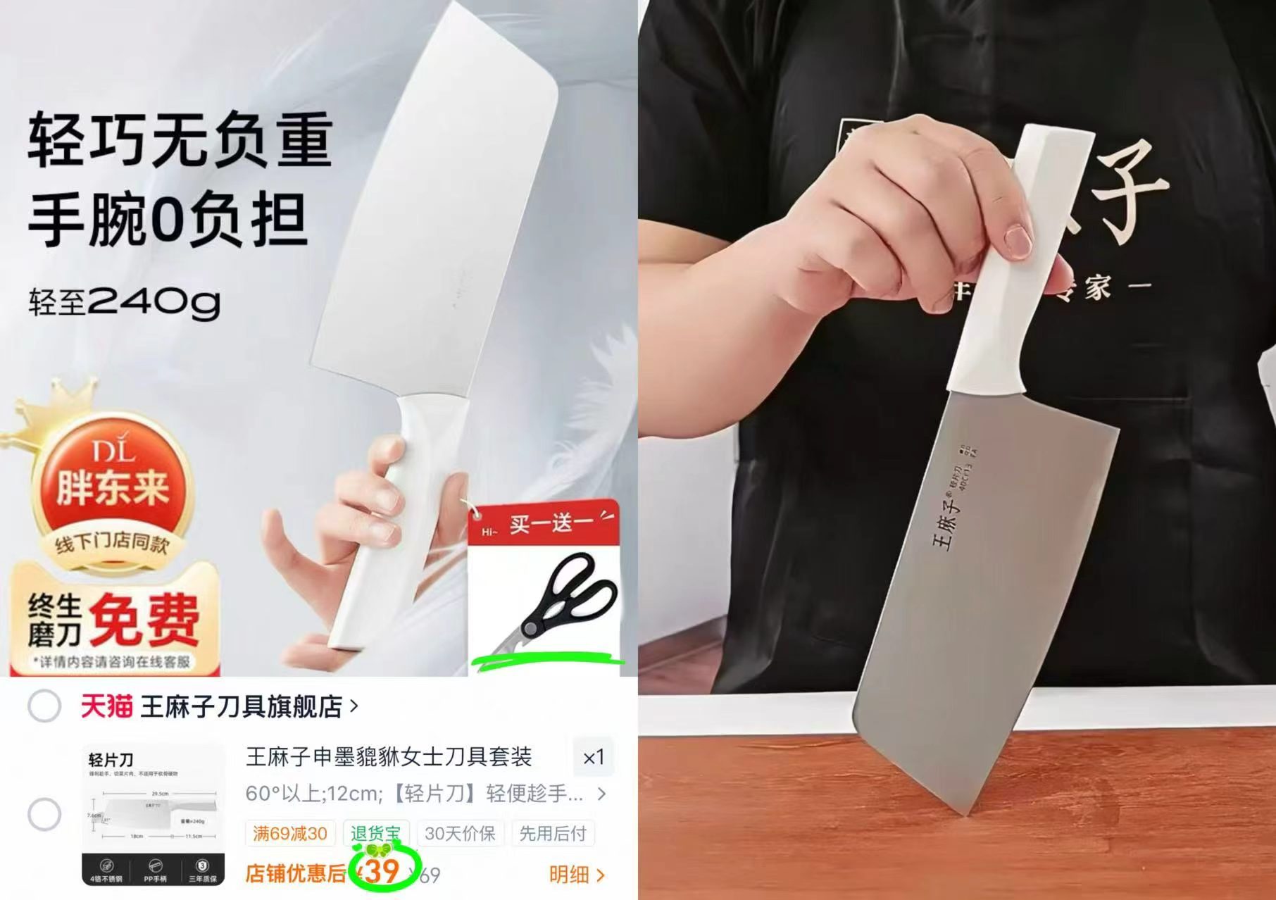 王麻子貔貅女士轻片刀拍首项赠剪刀 39元 - 86线报