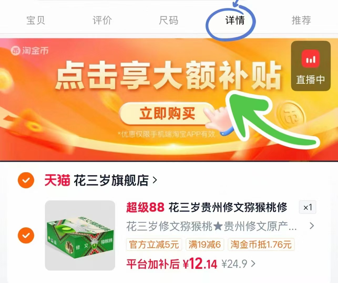 花三岁贵州修文猕猴桃24枚装 12元 - 86线报