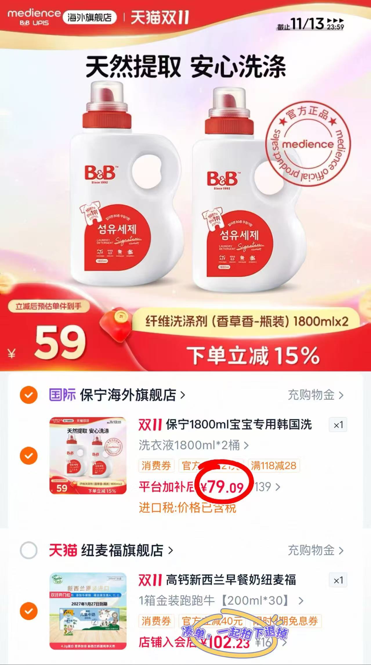 B&B保宁婴儿儿童洗衣液香草香1800ml×2拍1发2大瓶 39.5元 - 86线报 B&B保宁婴儿儿童洗衣液香草香1800ml×2拍1发2大瓶 39.5元 - 86线报