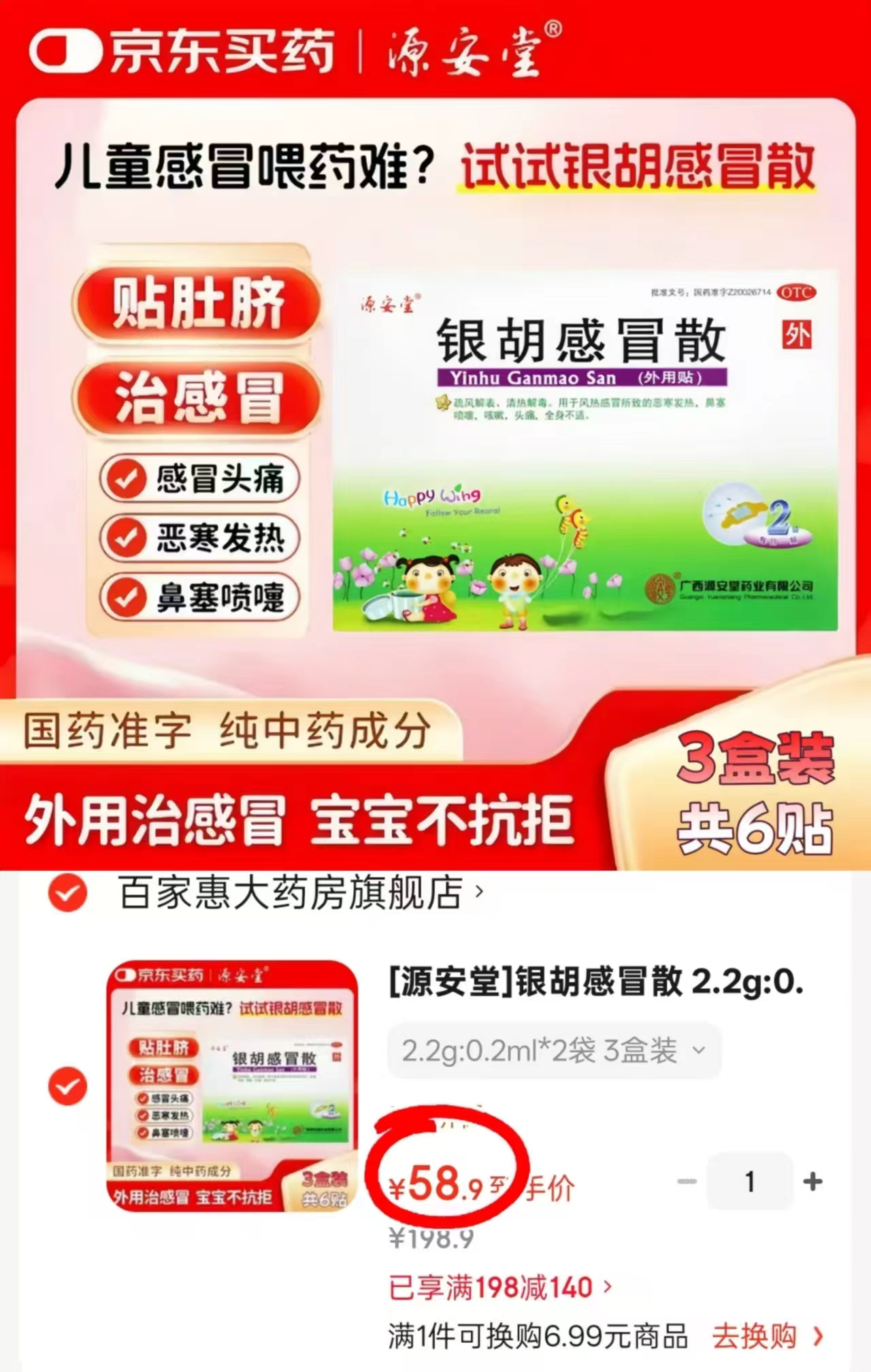 源安堂银胡感冒散2.2g*1袋 9.8元，源安堂银胡感冒散拍1发6袋 58.9元 - 线报酷