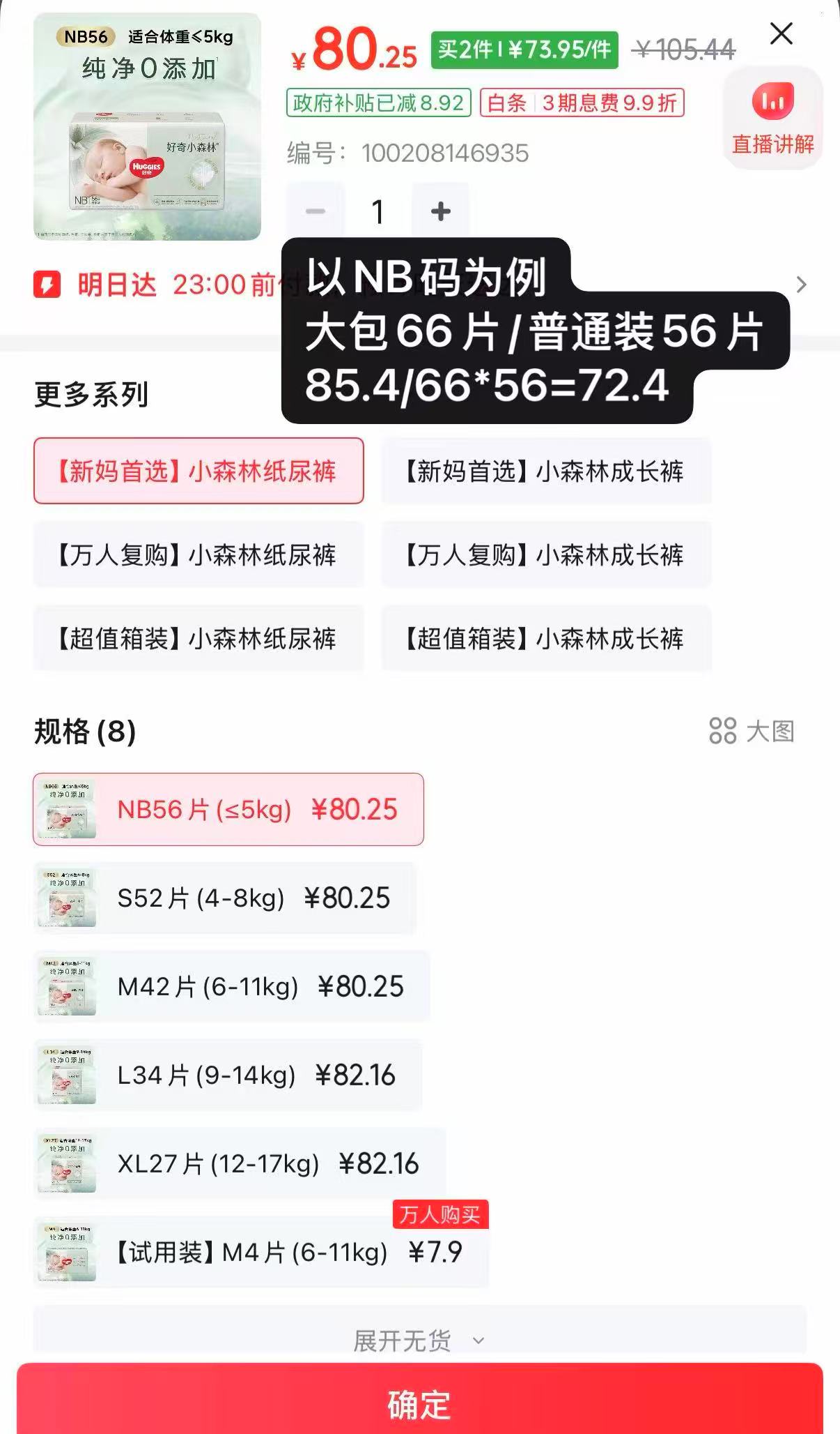 好奇小森林心钻系列 72.4元 - 86线报
