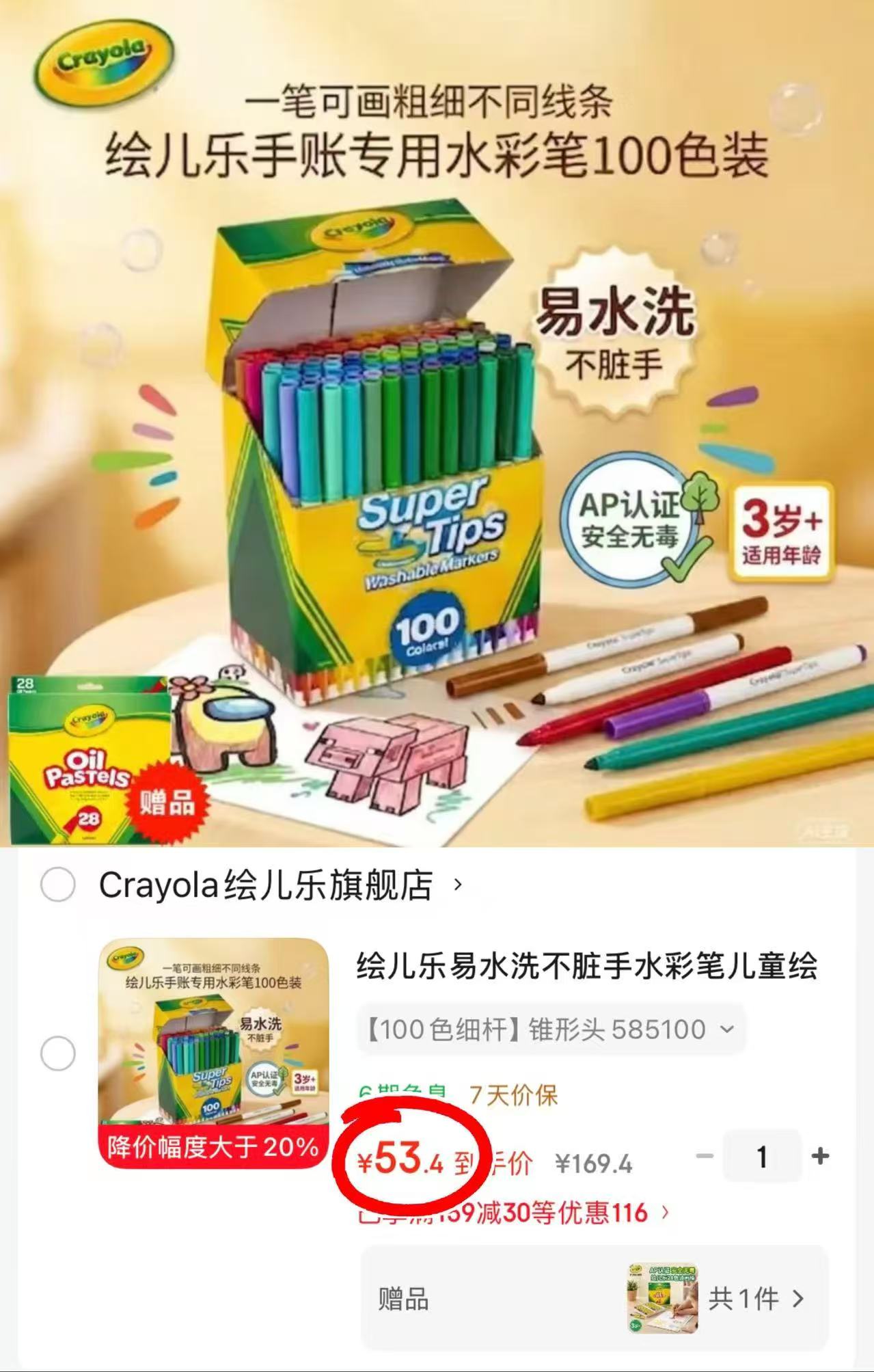 绘儿乐绘画水彩笔 53.4元 - 线报酷