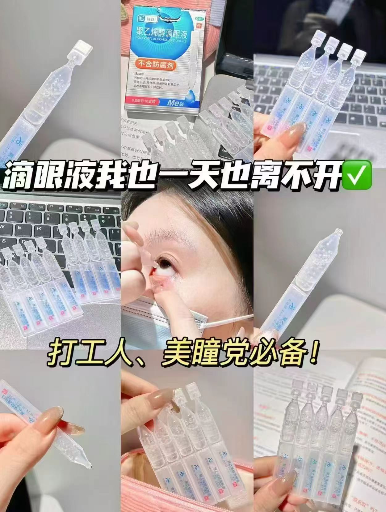瑞珠聚乙烯人工眼泪20支拍2件 9.8元 - 86线报