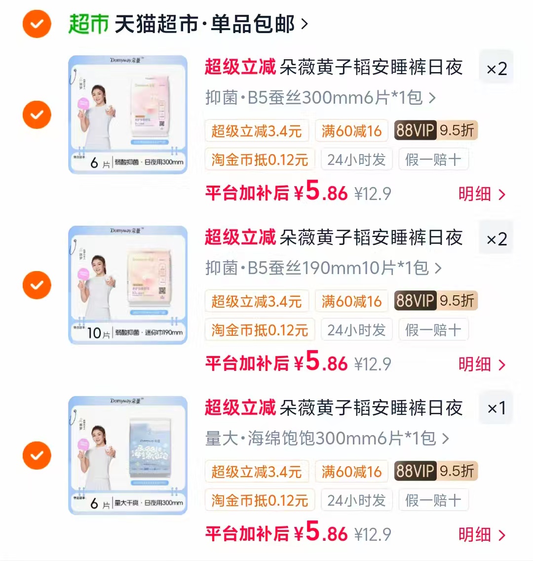朵薇卫生巾任选5包 29.3元 - 86线报