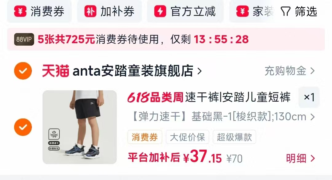 安踏儿童装短裤五分裤 37元 - 86线报