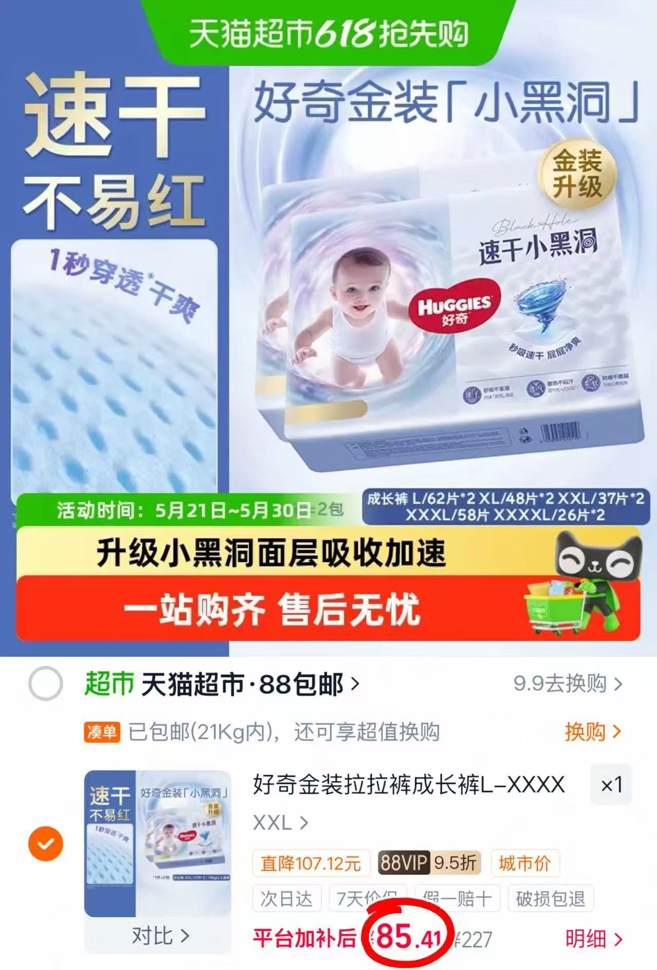 好奇金装速干小黑洞拍1发2包 85.4元 - 线报酷