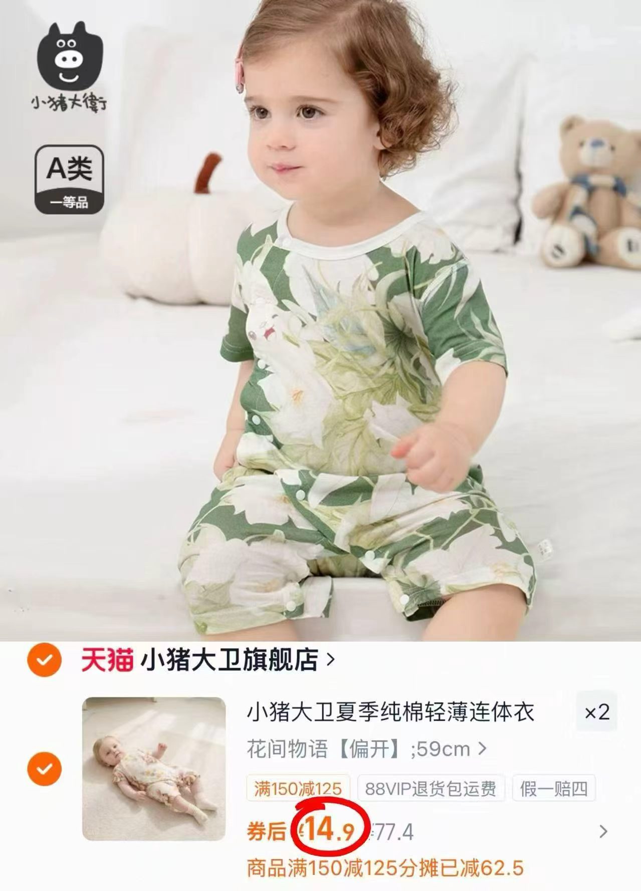 小猪大卫纯棉连体衣拍2件 29.8元 - 86线报