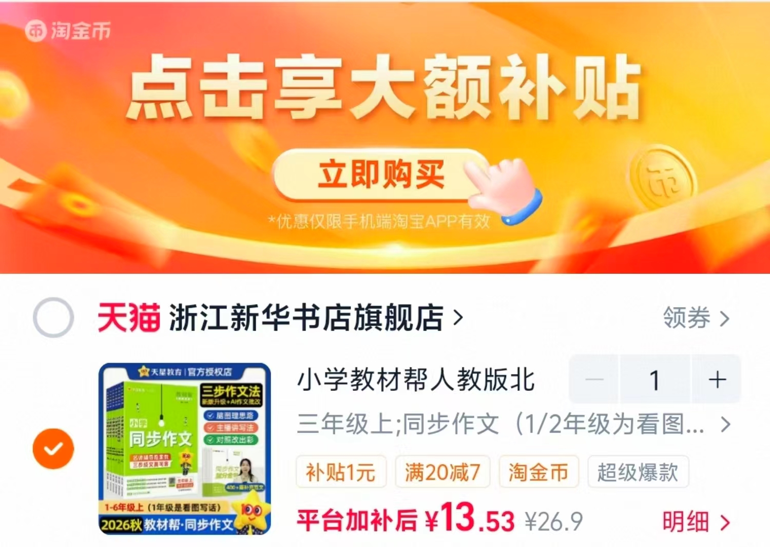 同步作文三年级上 13.5元 - 86线报