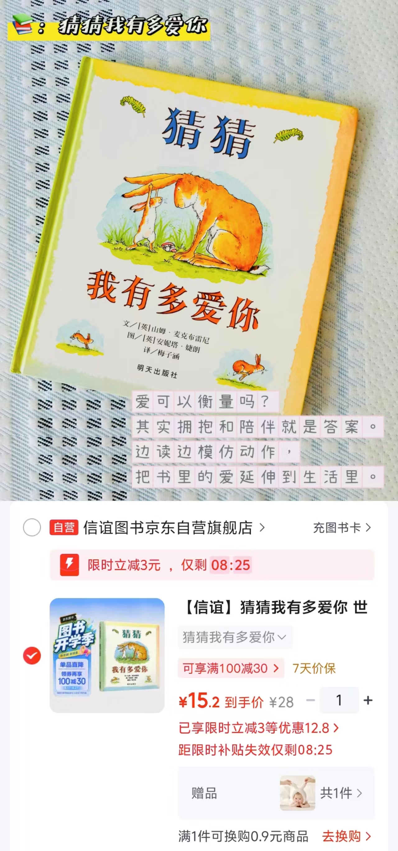 猜猜我有多爱你 15.2元 - 86线报