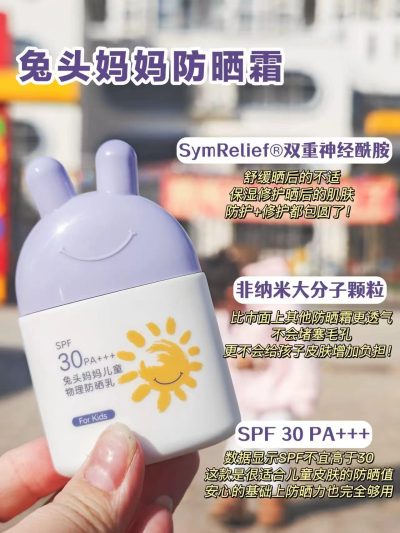 兔头妈妈儿童防晒霜35ml 赠洁面泡泡30ml 19元 - 86线报