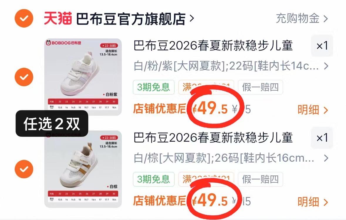 巴布豆童鞋任选拍2 99元 - 86线报