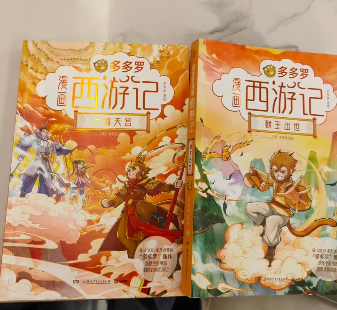 多多罗漫画西游记全2册 赠亚克力透卡+印签寄语 27.2元 - 86线报 多多罗漫画西游记全2册 赠亚克力透卡+印签寄语 27.2元 - 86线报