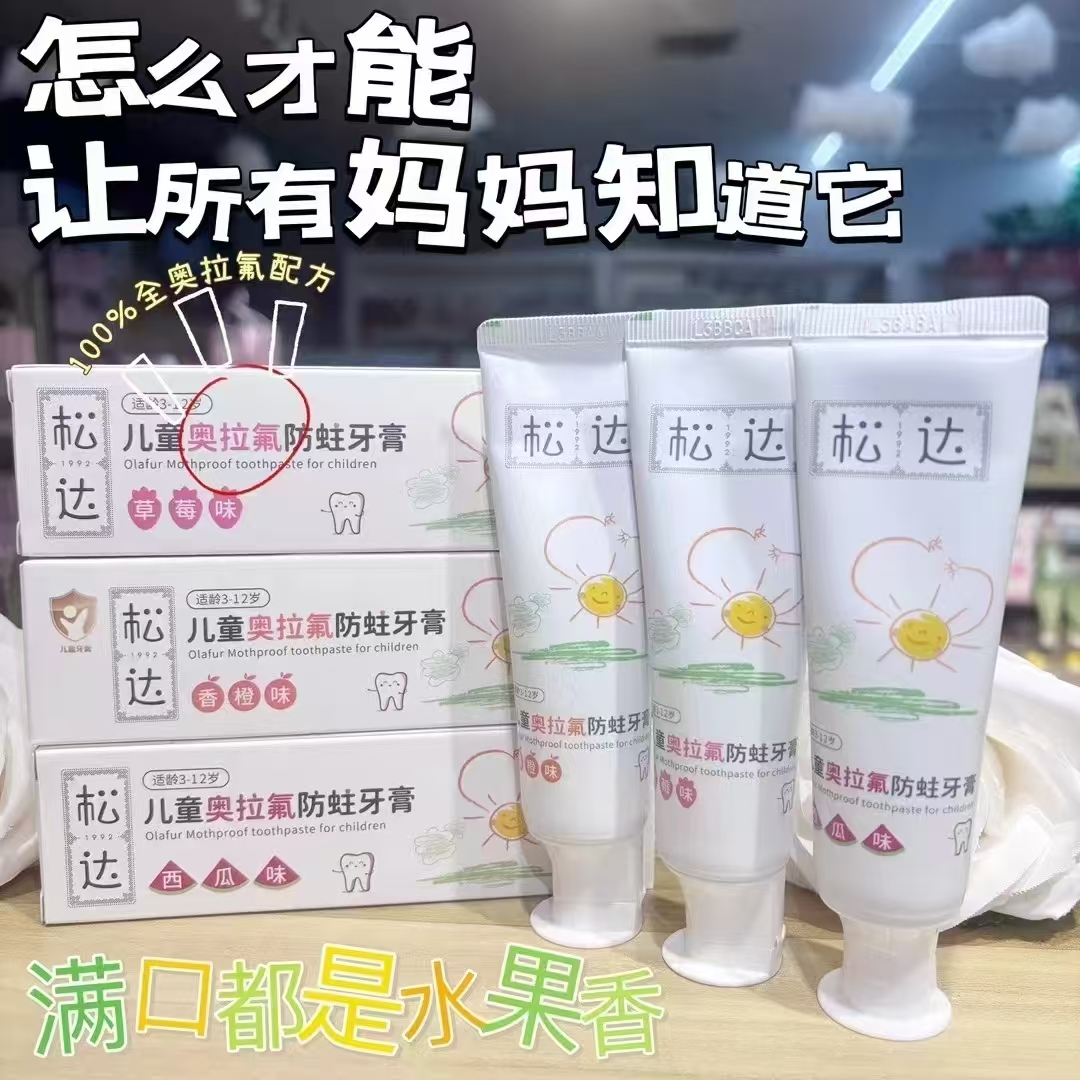 松达儿童防蛀牙膏拍1发4支 19.9元 - 86线报