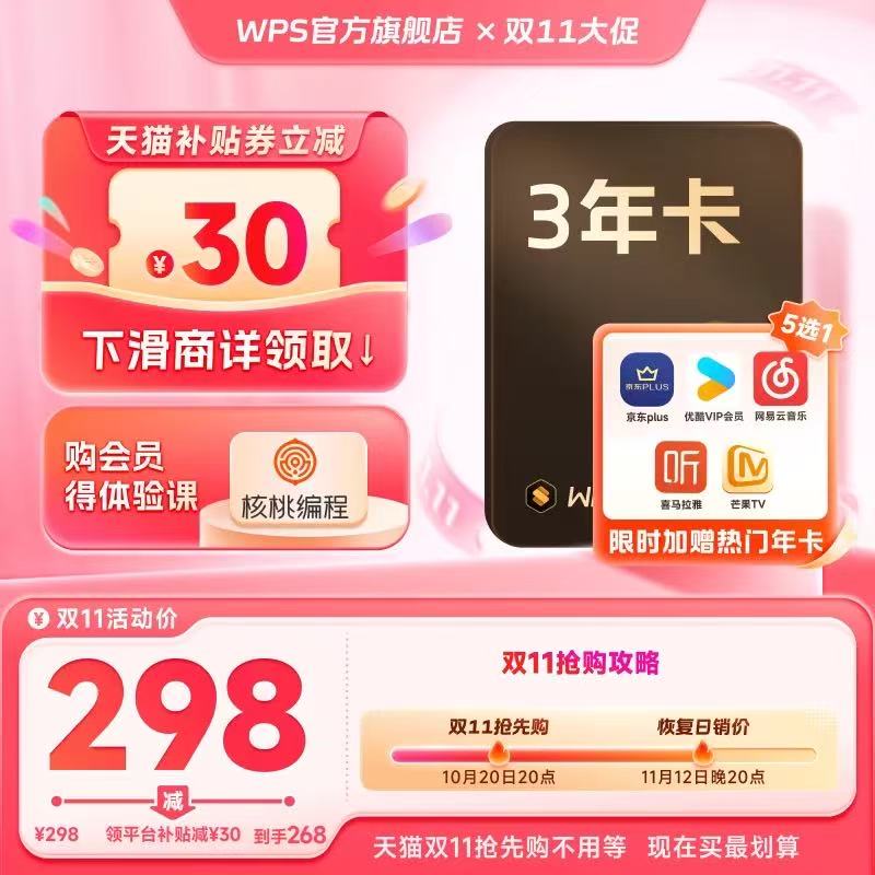 DOCER稻壳儿WPS超级会员3年+联合会员1年 265元 - 86线报