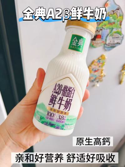 伊利金典鲜牛奶组合208ml*7+A2β260ml*3 28.3元 - 86线报