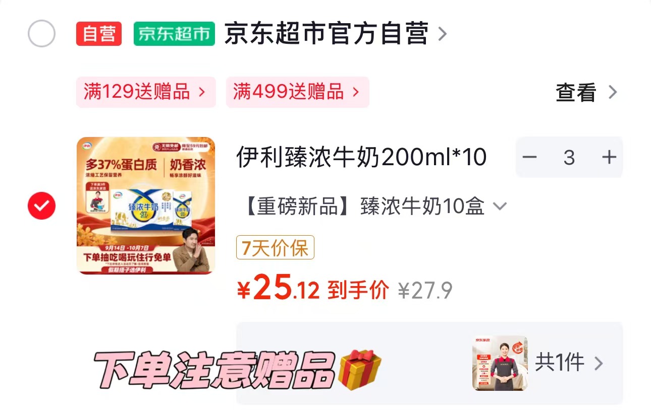 伊利臻浓牛奶200ml*10盒拍3件赠家政 75元 - 清风线报