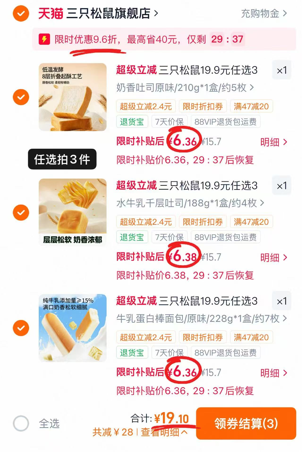 三只松鼠吐司面包任选3件 19.1元 - 86线报 三只松鼠吐司面包任选3件 19.1元 - 86线报