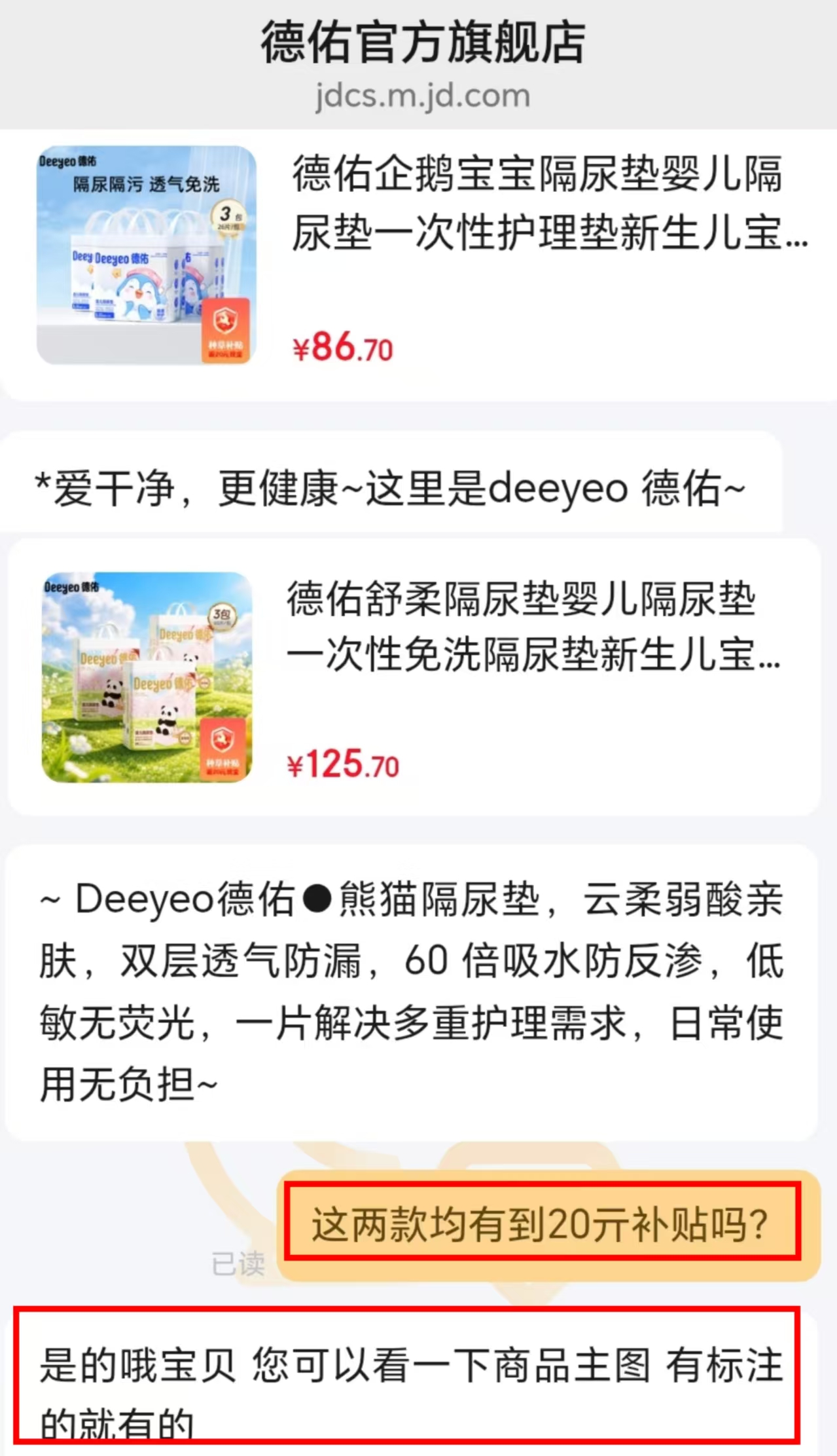 德佑企鹅款隔尿垫70片 22.2元，德佑熊猫款隔尿垫60片 35.2元 - 86线报