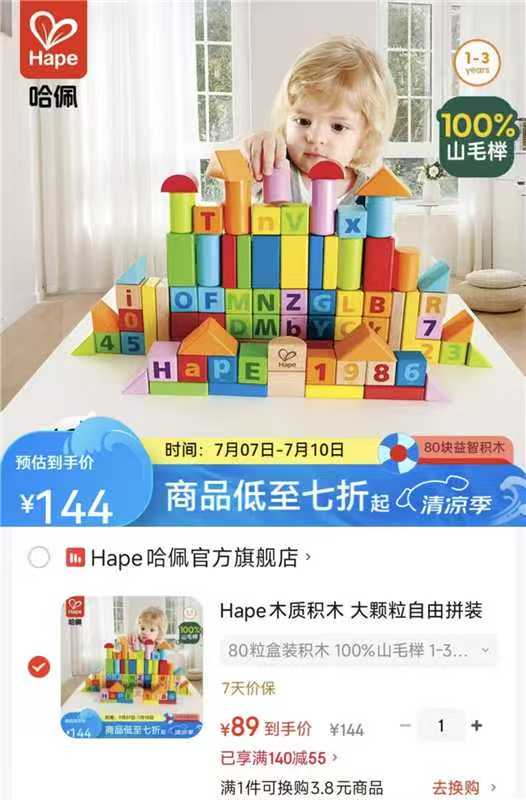 Hape哈佩数字积木盒装80粒/盒 89元 - 86线报