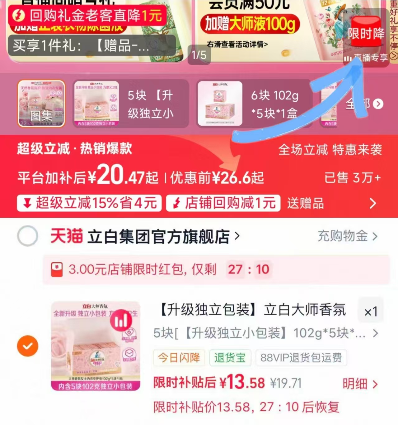 立白大师香氛内衣裤肥皂102g*5块 13.5元 - 86线报 立白大师香氛内衣裤肥皂102g*5块 13.5元 - 86线报