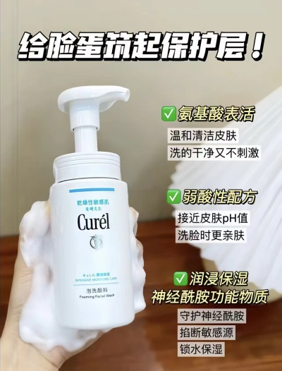 珂润氨基酸洁面泡沫150ml/瓶 50元 - 线报酷