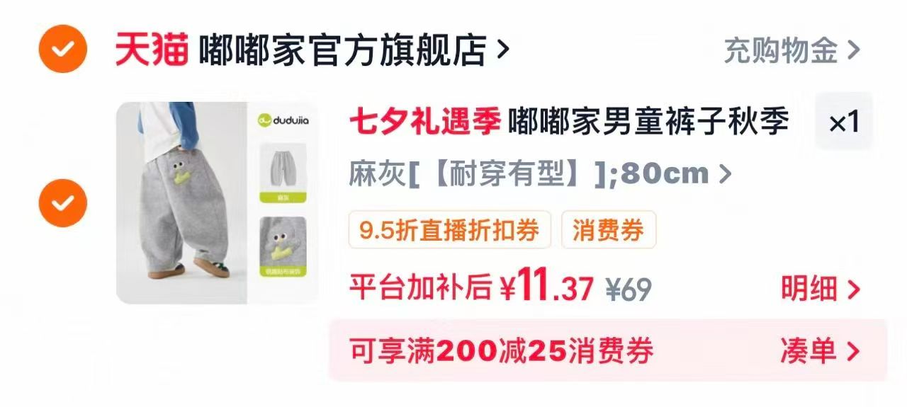 嘟嘟家秋季新款长裤 11元 - 线报酷
