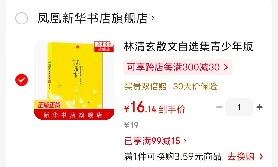 林清玄散文自选集青少年版 16.1元 - 86线报