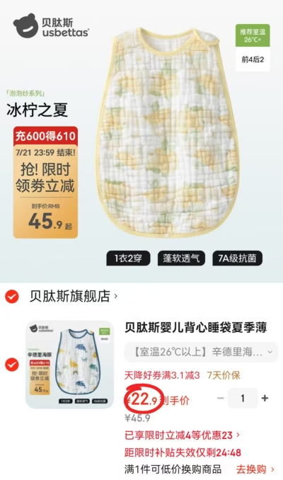 贝肽斯婴儿纱布背心睡袋 22.9元 - 86线报