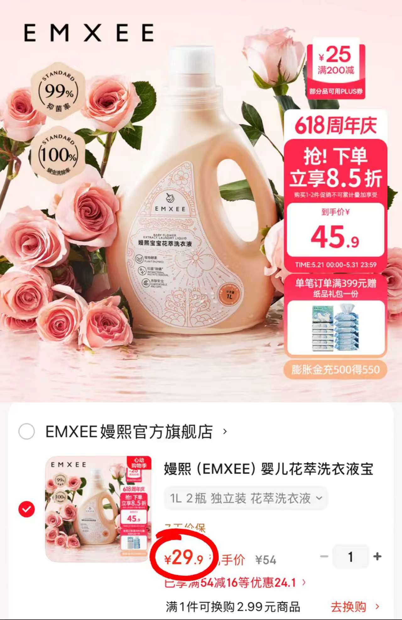 嫚熙花萃洗衣液1L 14.9元 - 线报酷 嫚熙花萃洗衣液1L 14.9元 - 线报酷
